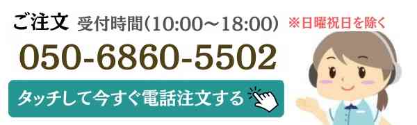 お問い合わせ 受付時間（10：00～18：00) 土日祝日を除く