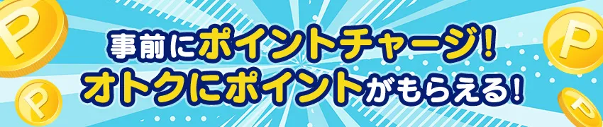 リワードバナー