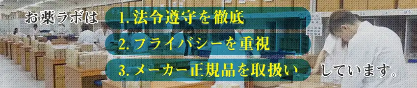 法令遵守を徹底 プライバシー重視 メーカー正規品を取扱い