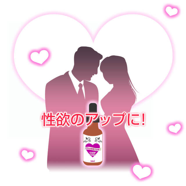 精力剤と媚薬の違い