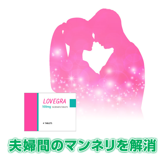 女性用バイアグラ（不感症治療薬）