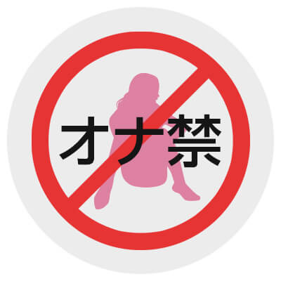 オナニーを禁止することで快感を感じてイキやすくなる
