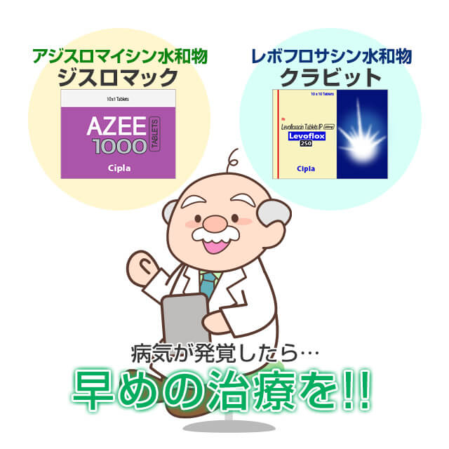 無症状の性病でも早期の発見と早期の治療が必要