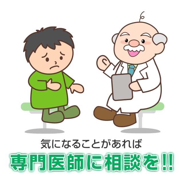 >性感染症は判断が難しいので気になることがあれば専門医師に相談を