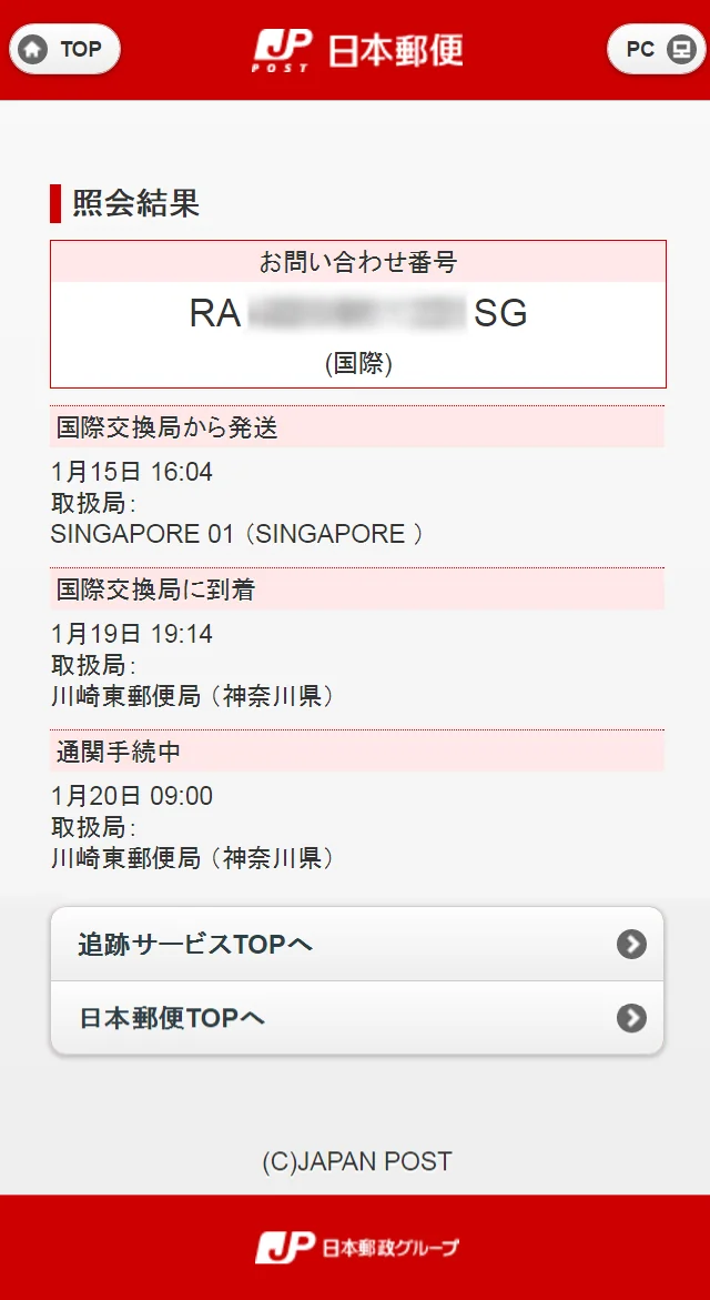 日本へ荷物が到着