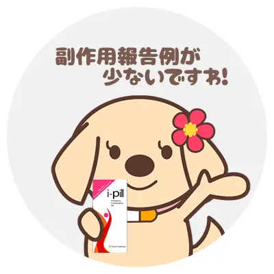 アイピルの長所