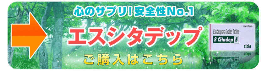 エスシタデップ購入