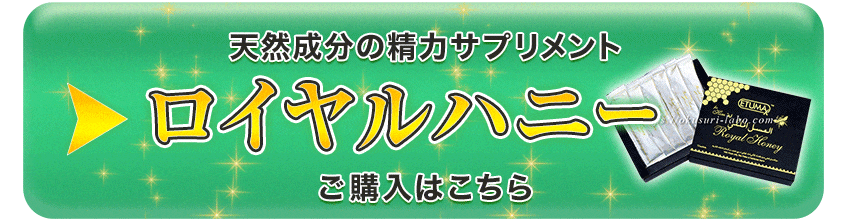 ロイヤルハニー購入