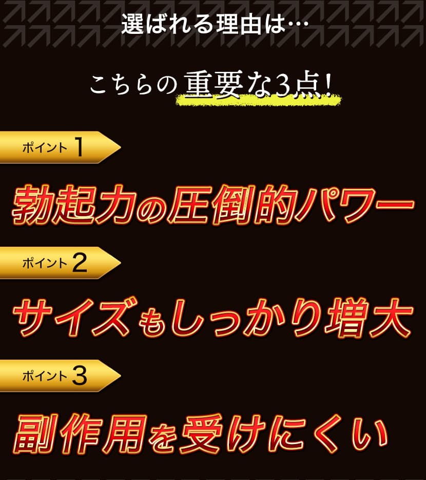 ビリリティピルズが選ばれる重要な3点