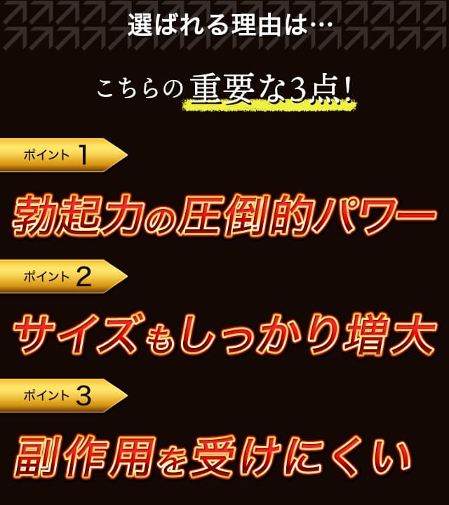 ビリリティピルズが選ばれる重要な3点