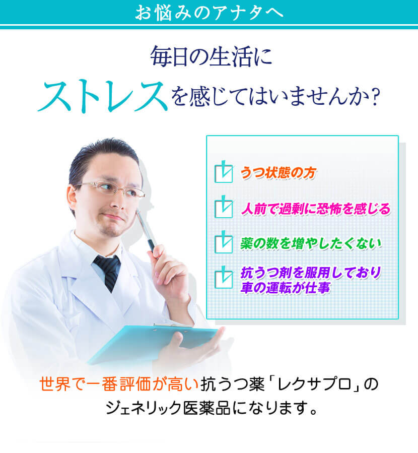 ストレスを感じているアナタヘ