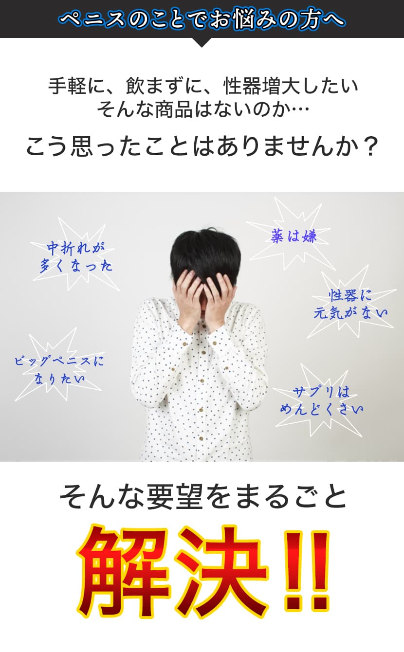 性器増大の要望はビリリティパッチRXが解決
