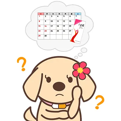 アイピルは必要な時にすぐ届くのか？