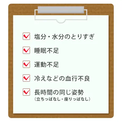 むくみについて